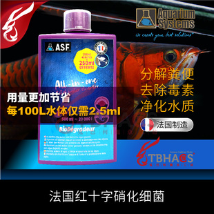 法国红十字硝化细菌原装专业浓缩版法红鱼缸水族活性菌淡海水通用