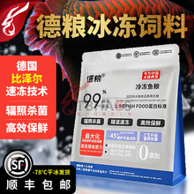 德粮冷冻鱼粮龙鱼虎魟鱼食龟饲料麦穗基围虾丁鱼泥鳅河虾林蛙山根