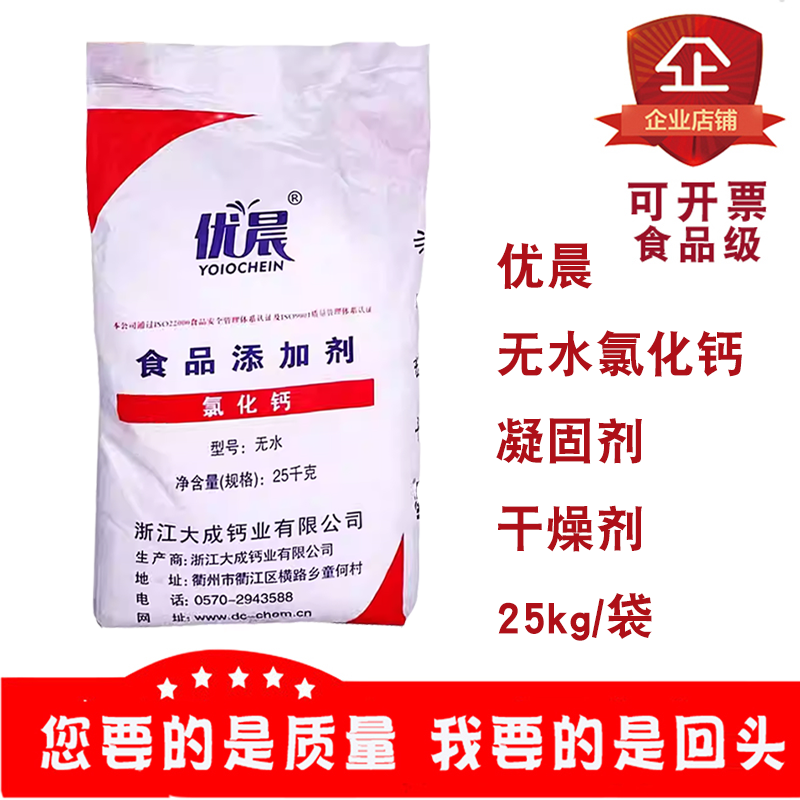 大成无水氯化钙食品级颗粒粉末食用干燥剂海藻酸钠反应凝固剂25kg