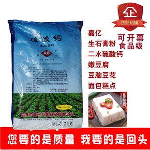嘉亿生石膏粉二水硫酸钙面包糕点食品添加剂嫩豆腐豆脑豆花凝固剂