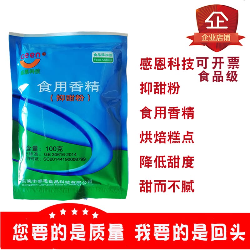感恩科技食用香精抑甜粉烘焙糕点饮料巧克力糖果甜味改良剂降低甜