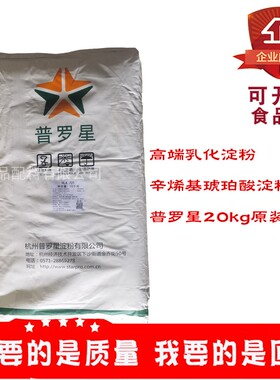 普罗星辛烯基琥珀酸淀粉钠变性淀粉乳化剂预糊化熟化烘焙变软纯胶
