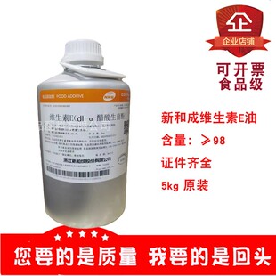 维生素E油含量98新和成食品添加剂油状ve油营养增补剂原料5kg钢桶