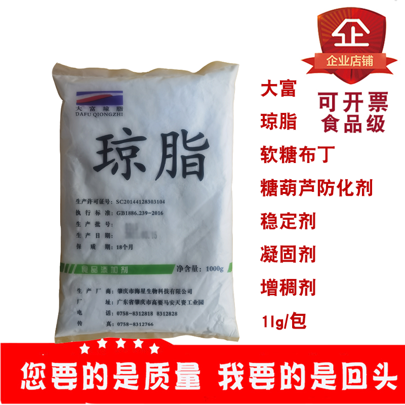 大富琼脂粉软糖布丁果冻粉凝固剂糖葫芦防化剂增稠剂稳定剂1kg/包