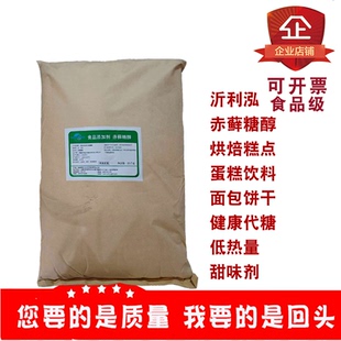 沂利泓赤藓糖醇烘焙糕点蛋糕饮料面包饼干甜味剂健康代糖25kg/袋