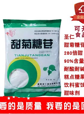 圣仁甜菊糖苷90%甜度提取甜味剂