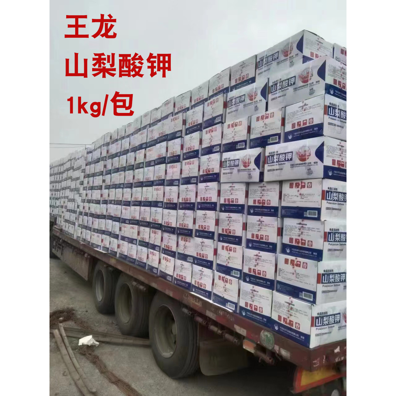 山梨酸钾王龙牌食品级防腐剂食用熟食1kg原装保鲜防霉剂商用