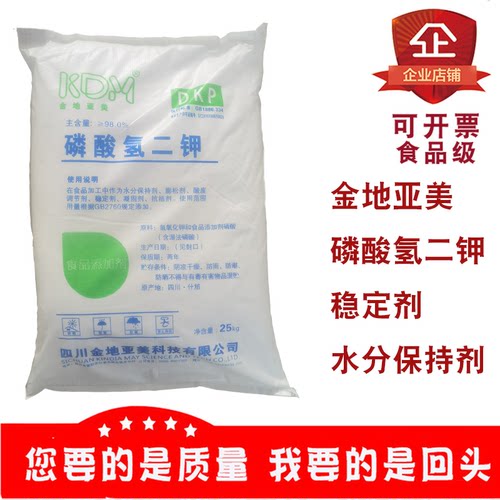 金地亚美磷酸氢二钾保水膨松剂