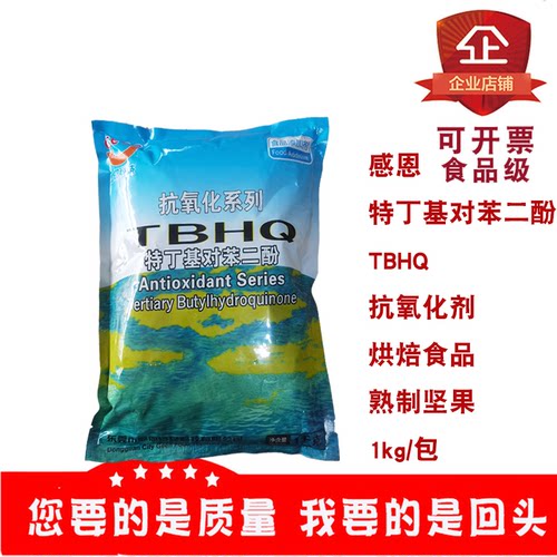 感恩特丁基对苯二酚烘焙抗氧化