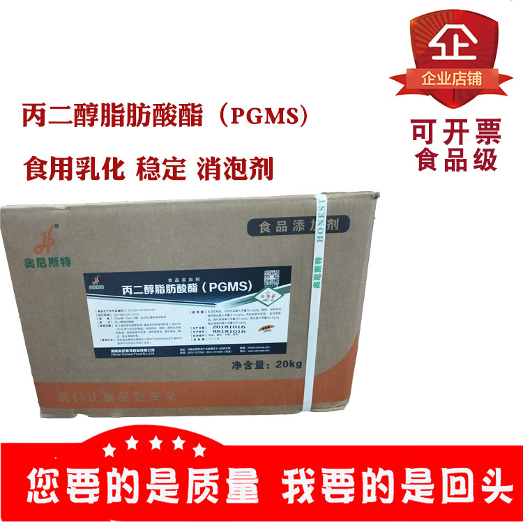 奥尼斯特丙二醇脂肪酸酯(PGMS)冰激凌糕点稳定消泡剂乳化剂20kg