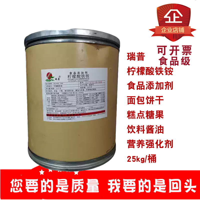 瑞普柠檬酸铁铵食品添加剂面包饼干糕点糖果饮料类营养强化剂25kg