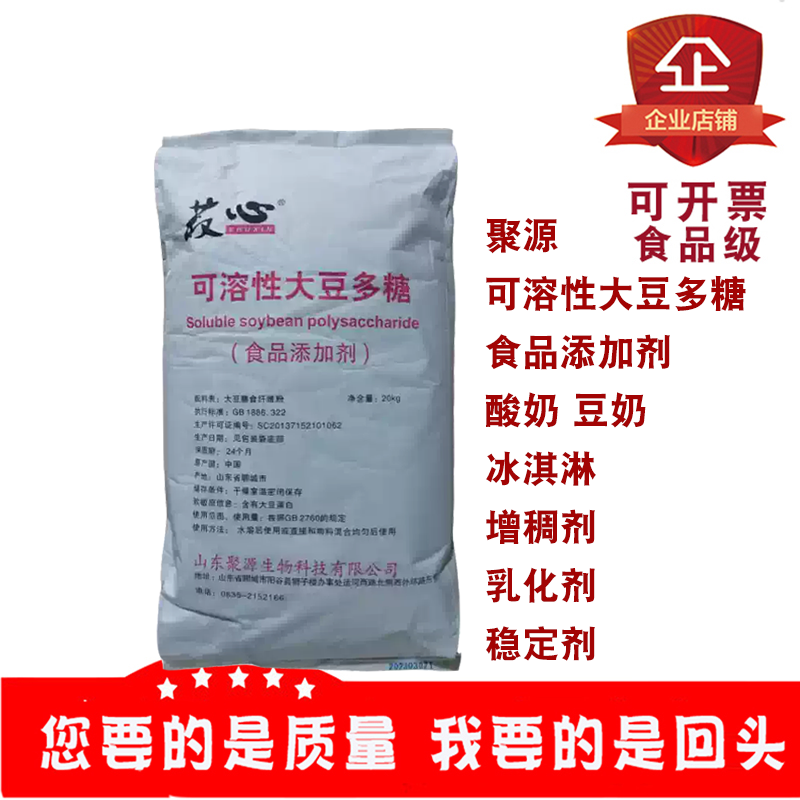 聚源可溶性大豆多糖食品添加剂酸奶豆奶冰淇淋增稠剂乳化剂20kg装
