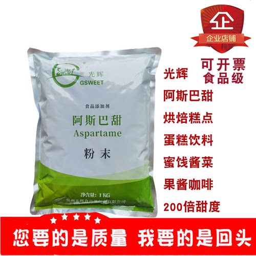阿斯巴甜食品级200倍1kg装
