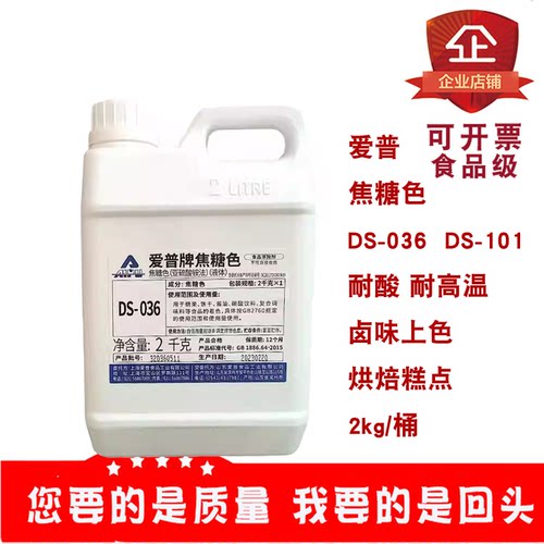 爱普焦糖色DS-101卤肉上色2kg