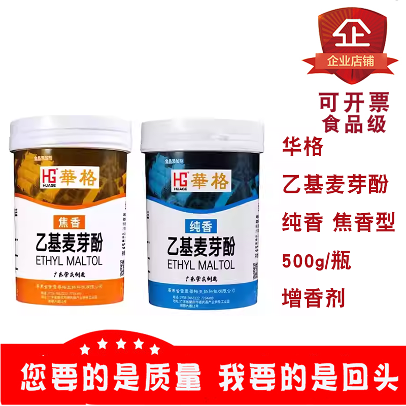 华格乙基麦芽酚卤肉烤鸭增香粉