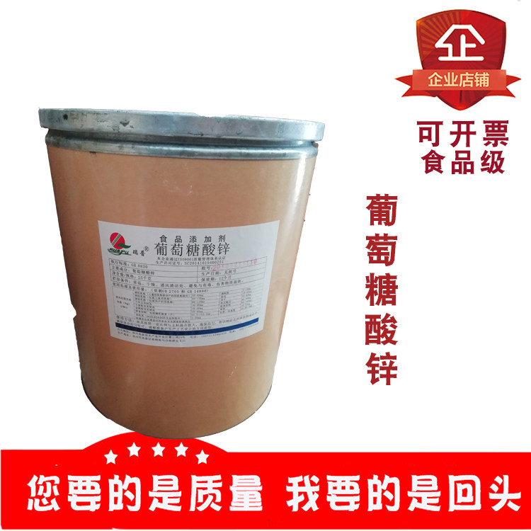 葡萄糖酸锌粉末食品级25kg原装食用营养强化剂增补剂原料1kg分装