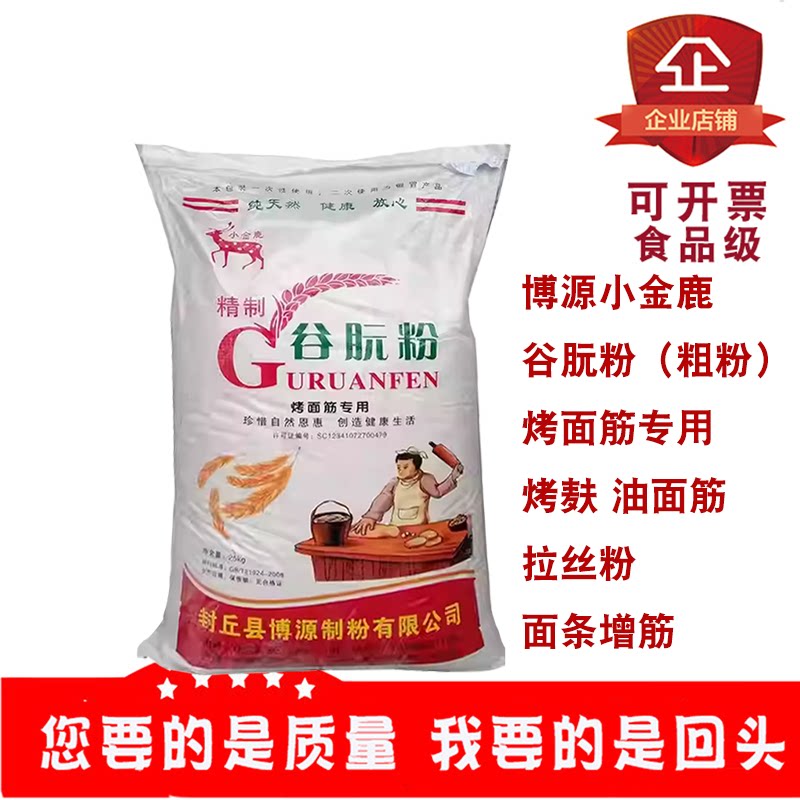 小金鹿谷朊粉烤面筋专用25kg