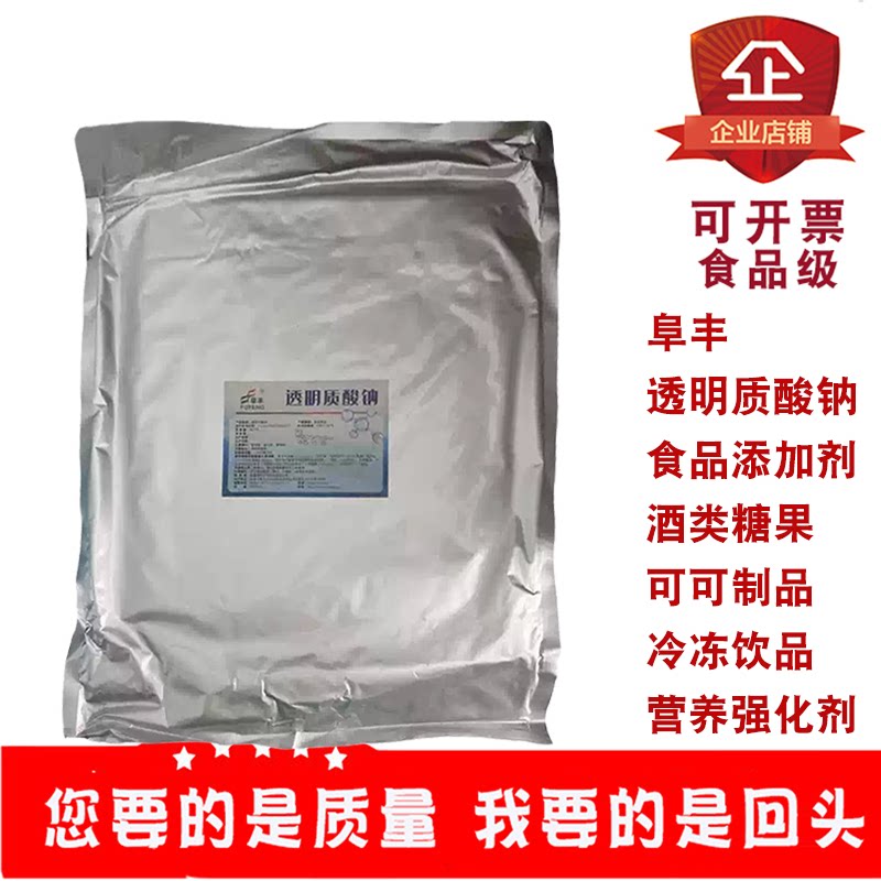 阜丰透明质酸钠食品添加剂糖果酒类冷冻饮品乳及乳制品营养强化剂