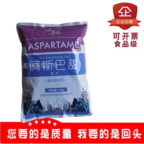 牛塘阿斯巴甜食品级颗粒粉末饮料