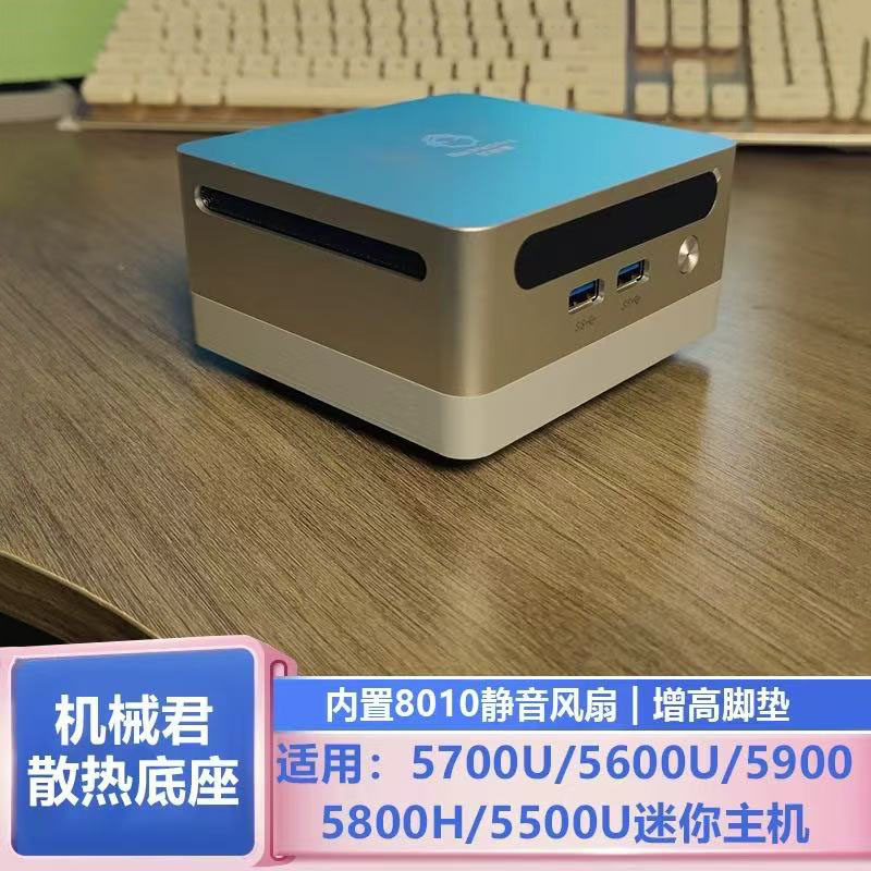 机械君5700U5600U5900HX5800H5500U迷你主机改装8010散热风扇套装
