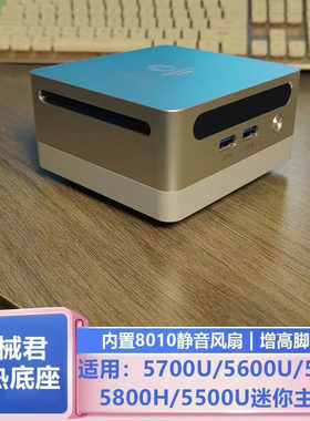 机械君迷你主机8010静音风扇散热