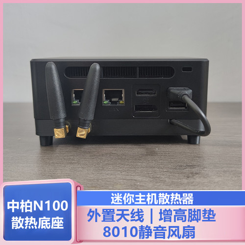 中柏N150 N100迷你主机改装8010风扇外接天线oculink口散热底座