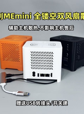 零刻me mini NAS迷你主机爆改双静音8010风扇全镂空散热顶部套件