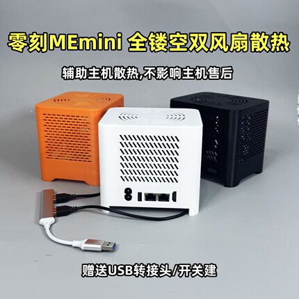 零刻me mini NAS迷你主机爆改双静音8010风扇全镂空散热顶部套件
