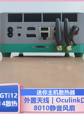 零刻GTi12 GTi15 GTi14Ultra改装Oculink接口外接天线散热底座