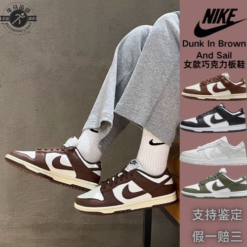 Nike耐克女Dunk Low 棕白巧克力复古耐磨低帮休闲板鞋 DD1503-124