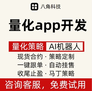 量化交易系统APP定制开发AI机器人策略止盈止损mt4 mt5