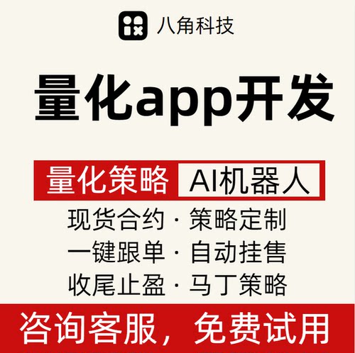 量化交易系统APP定制开发AI机器人策略止盈止损mt4 mt5
