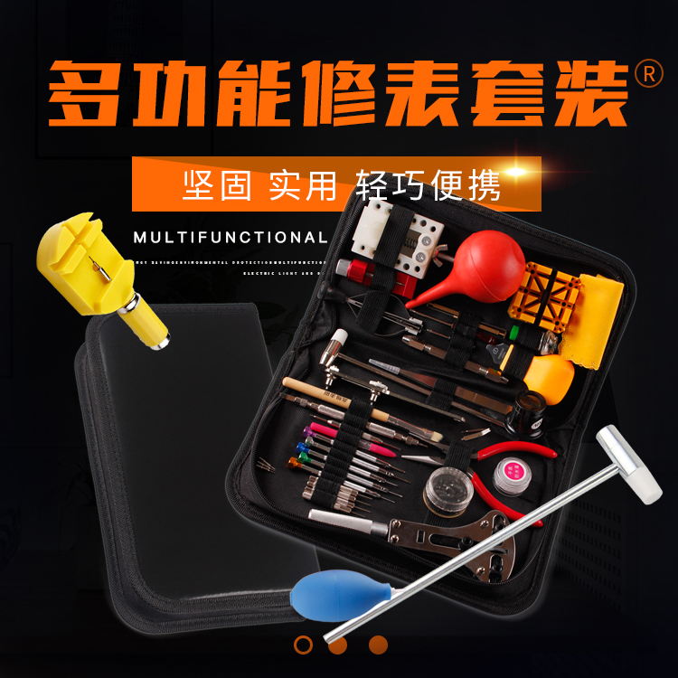 便携星匠修表工具手表换电池拆卸