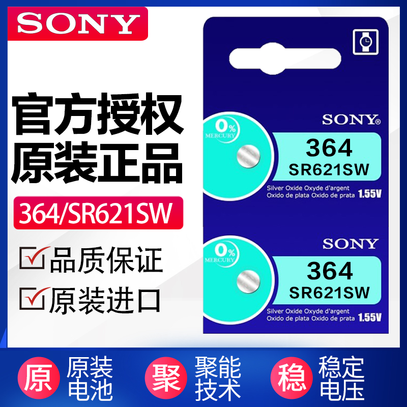 原装正品SONY索尼364 SR621SW 1.55V纽扣电池AG1手表小电子682