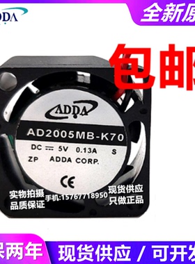ADDA AD2005MB/LB/LX-K70 2CM超薄5V笔记本/路由器/微型风扇2006