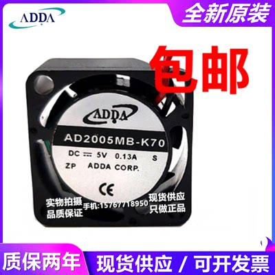 ADDA AD2005MB/LB/LX-K70 2CM超薄5V笔记本/路由器/微型风扇2006