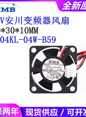 全新原装NMB-MAT 1204KL-04W-B59 3010 12V 0.12A 安川变频器风扇