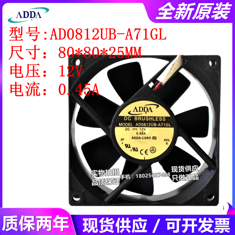 ADDA AD0812UX/UB/XB-A71GL AD0812DB/XB/HB-A72GL 12V 8025风扇 电脑硬件/显示器/电脑周边 散热器/风扇 原图主图