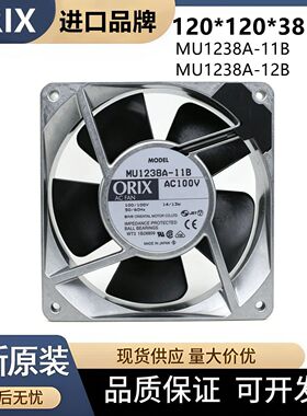 原装正品日本ORIX 100V 12CM MU1238A-11B/12B 12038金属散热风扇