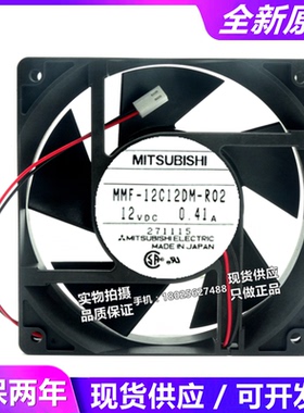 全新日本三菱 12CM MMF-12C12DM-R02 12V 0.41A 变频器散热风扇