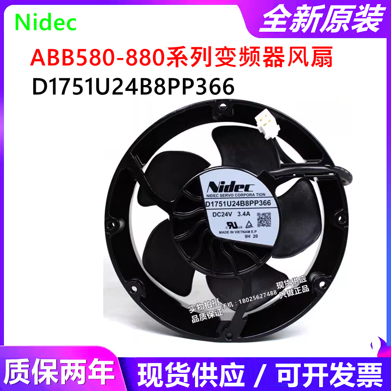 全新原装NIDEC进口 D1751U24B8PP366 ABB变频器ACS880散热风扇