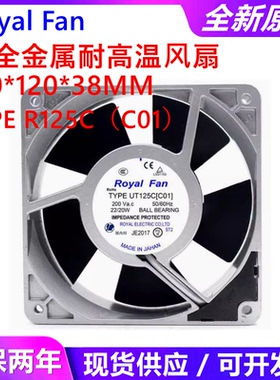TYPE R125C（C01）UTS450CW ROYAL FAN 200V 全金属耐高温风扇