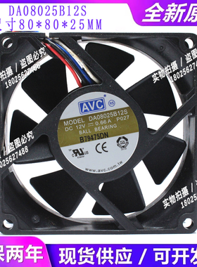 AVC DA08025B12S 8025 12V 0.66A 8CM/厘米双滚珠机箱风扇
