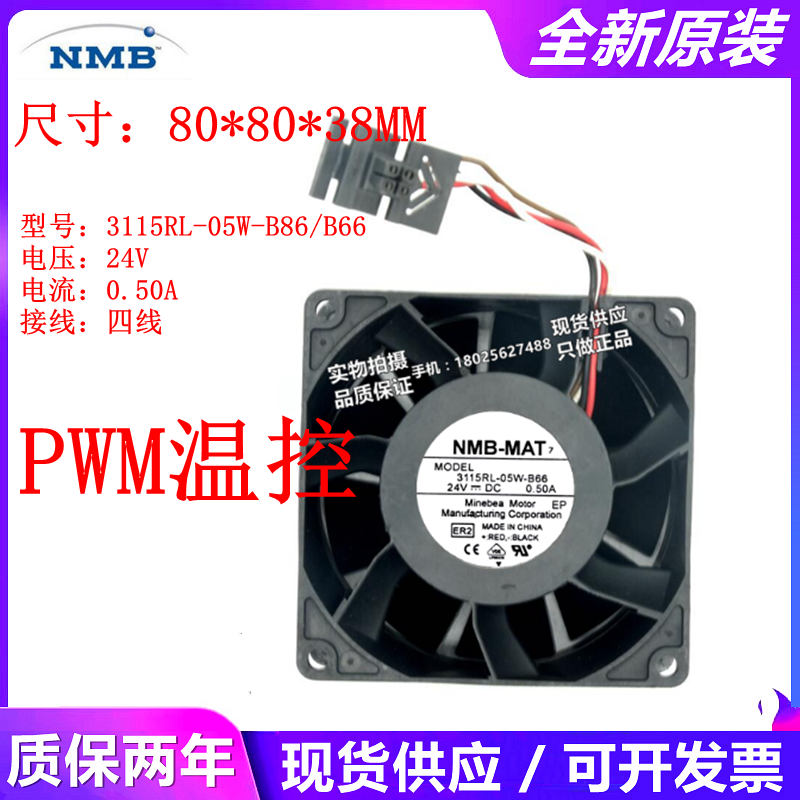 3115RL-05W-B86/B66 24VDC 1.10A 4线原装正品NMB-MAT 大风量设备