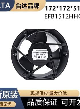 台达 17cm 17251 12v EFB1512HHG 3.20a 工业排风扇 耐高温风扇