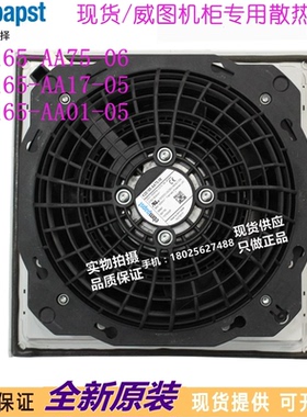 K2S165-AA75-06 K2S165-AA17-05 进口现货威图机柜散热风机风扇