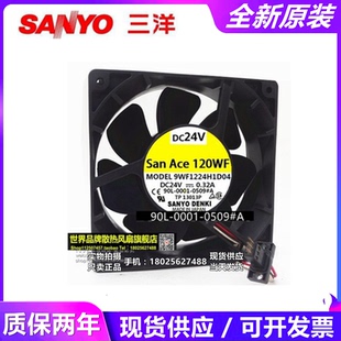 三洋 9WF1224H1D04 24V 0.32A 12CM 发那科风扇 90L-0001-0509#A