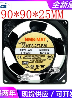 NMB 3610PS-23T-B30/B20/B10 230V 13/10W 9cm交流铝框散热风扇