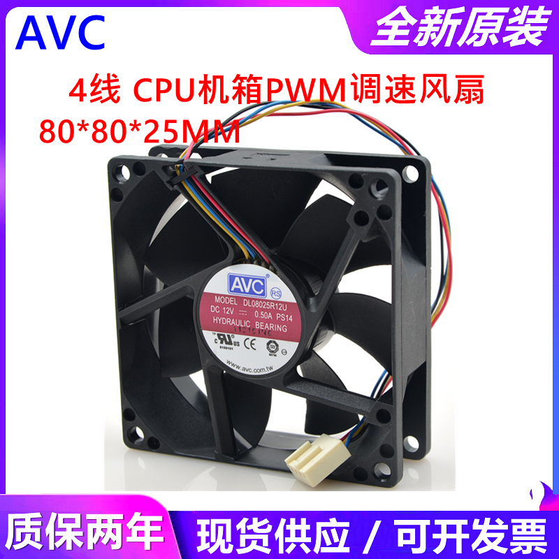 AVC 8025 8CM 12V0.5A 大风量 PWM四线调速CPU风扇DL08025R12U 电脑硬件/显示器/电脑周边 散热器/风扇 原图主图