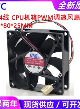 AVC 8025 8CM 12V0.5A 大风量 PWM四线调速CPU风扇DL08025R12U